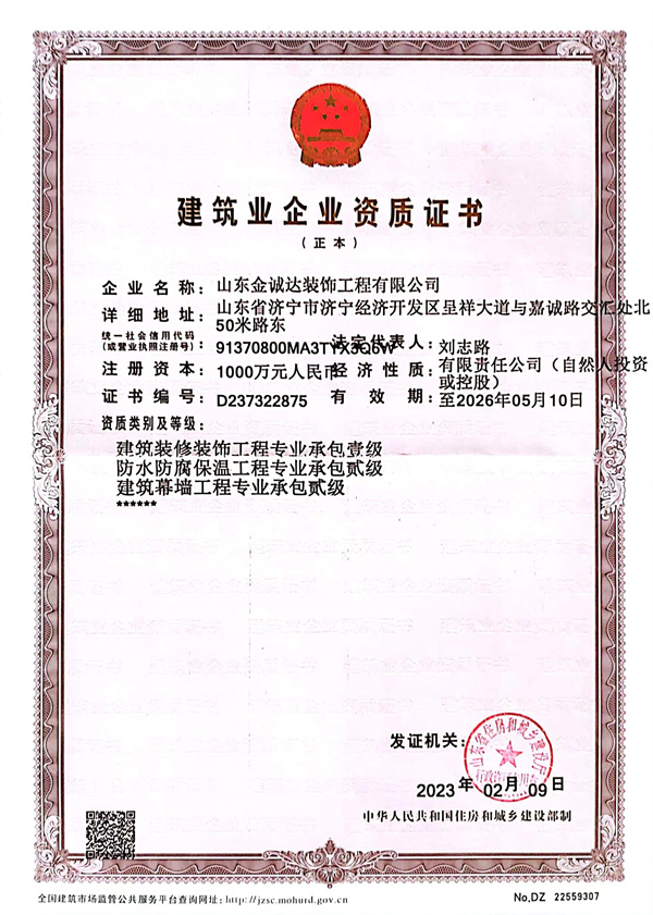 企业资格证书