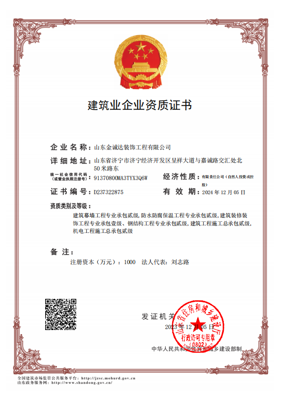 企业资质