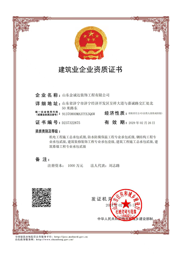 企业资质